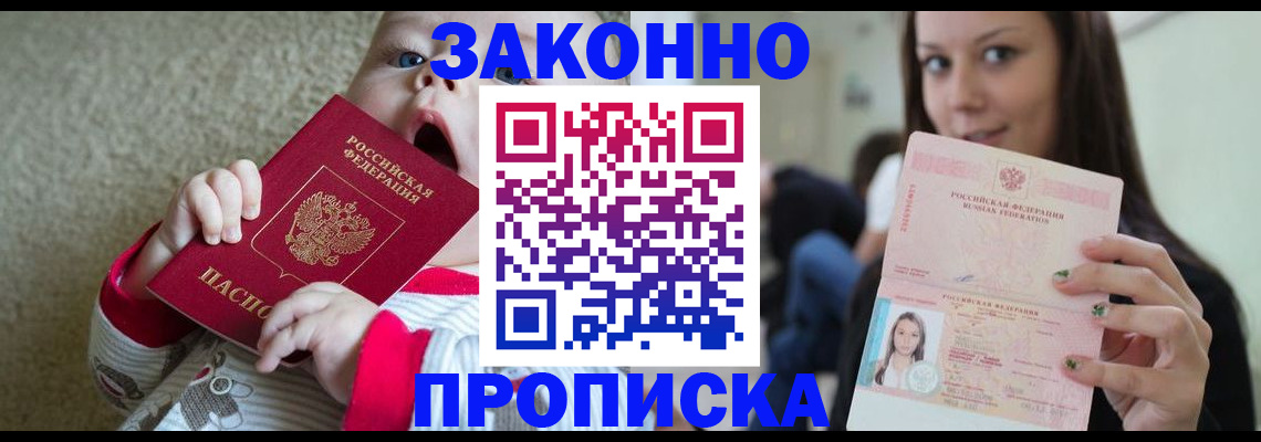 прописка для школы в Иркутской области