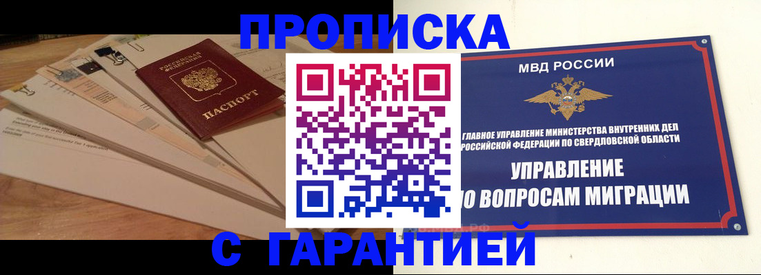 временная регистрация в Иркутской области